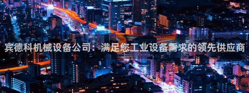 金年会手机版·(中国)官方网站-app下载