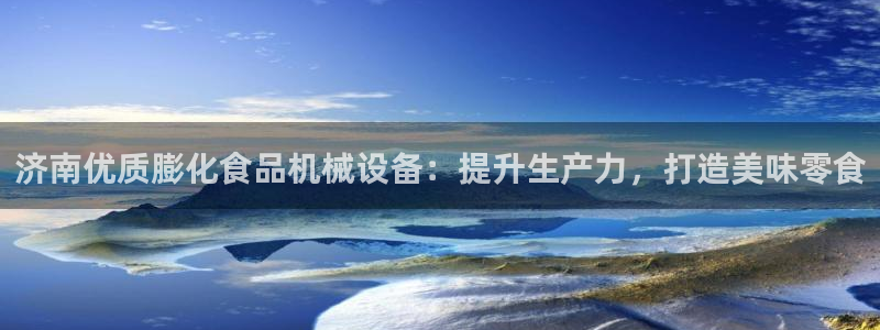 金年会官方网站首页入口下载