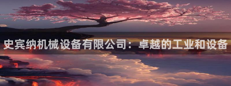 金年会app登录官网